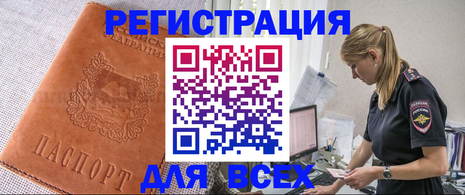 прописка паспорт в Междуреченске