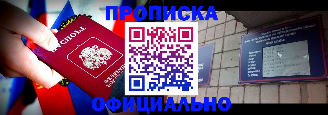 временная регистрация в квартире в Междуреченске