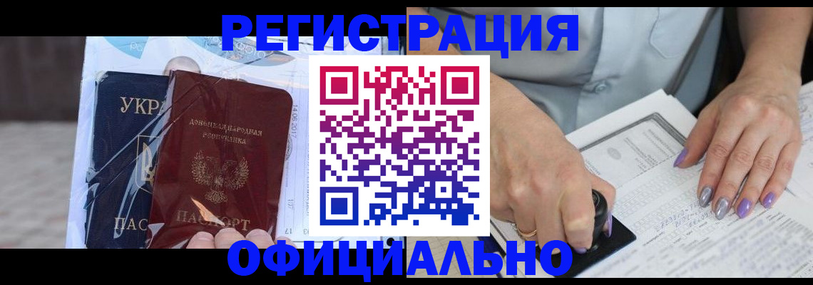 прописка для работы в Междуреченске