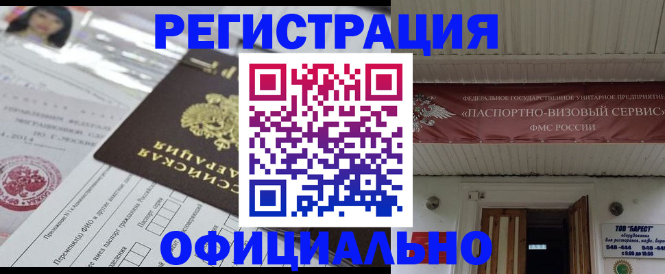 прописка от собственника в Междуреченске