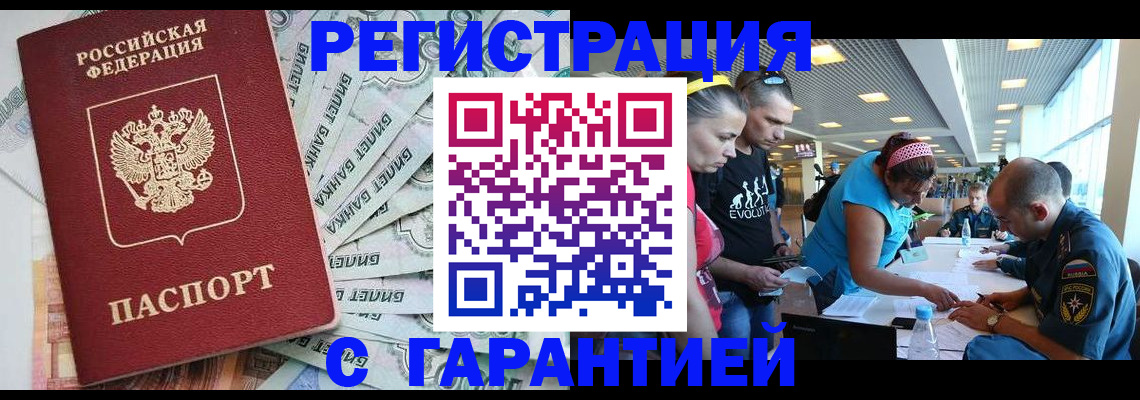 временная регистрация для школы в Междуреченске
