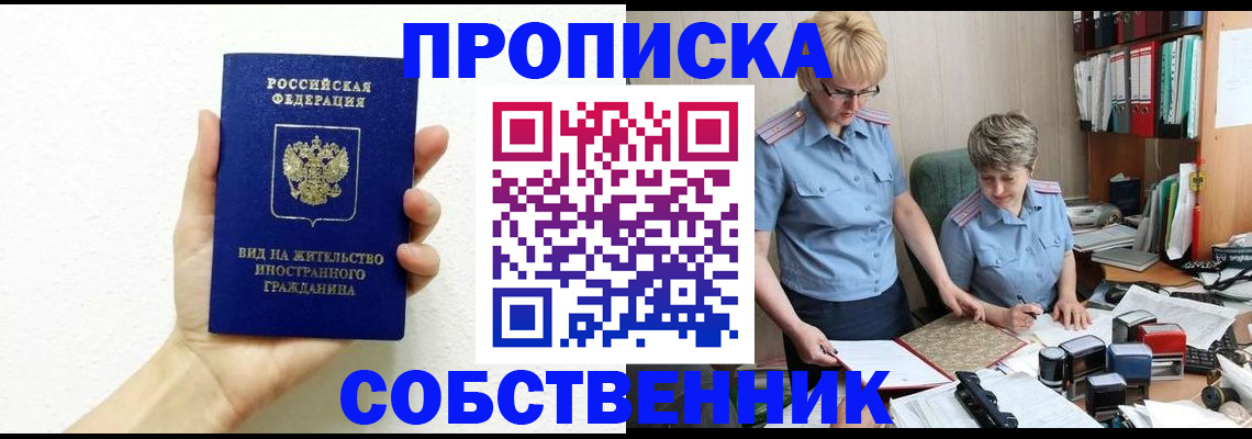 прописка поиск в Междуреченске